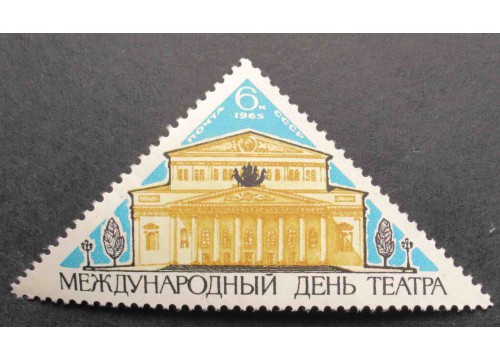 Марка 3209 Международный день театра. MNH ★★. 1965 год.